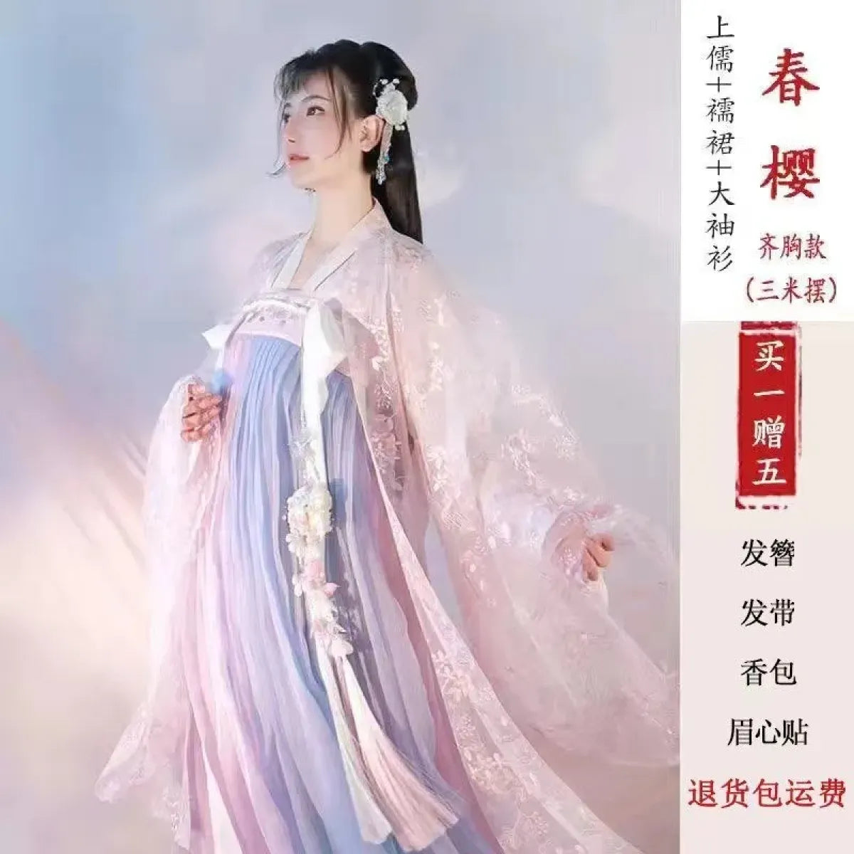 Hanfu Skirt Set - Complete with Embroidery Details